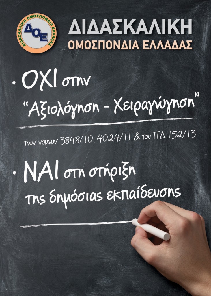 Αφίσα αξιολόγησης 2014