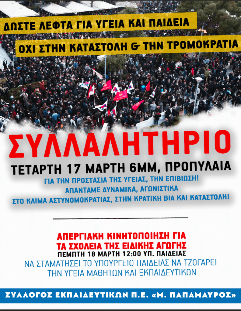 Ειδική Αγωγή