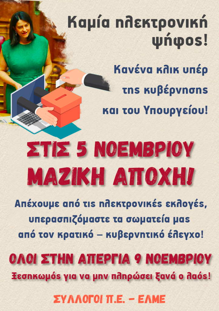 εκλογές 5 Νοε